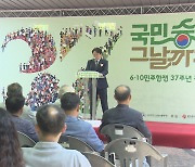 6·10 민주항쟁 광주·전남 합동기념식 열려