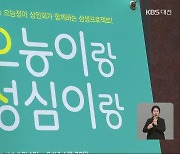 ‘으능이랑 성심이랑’ 상생 희망 봤다…추가 행사도 곧 개시