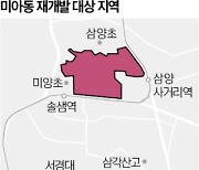 미아동 구릉지, 최대 25층 아파트 단지 된다