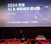 천재교육 T셀파, 'AI & 에듀테크 콘서트' 성료