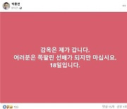 "감옥 내가 간다"…의협, 집단휴진 참여 독려