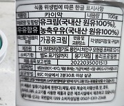 식약처, 세균수 부적합 '카이막' 회수·판매 중단 조치