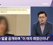 의협 회장 "이 여자 제정신인가"…얼굴·실명까지 공개, 왜? [뉴스와이드]