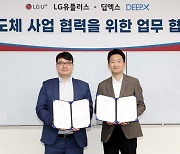 LG Uplus, DEEPX partner for on-device AI semiconductor biz