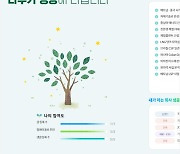 포스코이앤씨, ‘창립 30주년 성공스토리 앱’ 공개…“성장·도전의 역사 잇다”