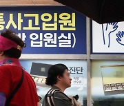 車사고 경상환자도 '무한치료'… 과잉진료에 年6400억 줄줄