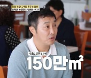 김병만 "뉴질랜드에 45만평 땅 샀다"…평당 가격 '깜짝'