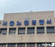 노원구 공공텃밭서 양귀비 200여주 발견…경찰 수사 착수