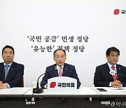 국민의힘 "수적 우위로 밀어붙이는 민주당의 폭거…의회민주주의 위태"