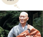 큰 스님의 그때 그 말씀… 지금 들으니 더 큰 울림