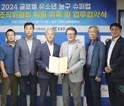 KXO, 포천시와 ‘NH농협은행 2024 글로벌 유소년 농구 슈퍼컵’ 업무 협약식 진행