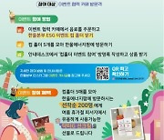 한울본부, ESG 컵홀더 이벤트 시행