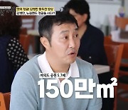 김병만, 뉴질랜드 45만평 정글 주인이었다 “평당 가격은…” (백반기행)[결정적장면]