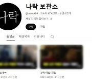 '밀양 성폭행 가해자 신상 공개' 유튜버에 추가 고소장