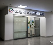 '오송역 스마트워크센터' 확대 구축…회의실 추가 등 연말 완공