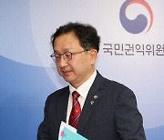 브리핑 마친 정승윤 권익위 부위원장