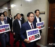 국회의장실 항의방문 하는 국민의힘 의원들