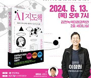 아시아태평양이론물리센터 ‘APCTP 올해의 과학도서 저자강연’ 4회차 운영