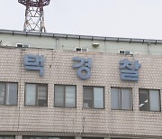 평택 아파트 지하주차장서 여성 살해하려 한 50대 체포