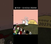 [김진호의 농민만평] 2023년 12월27일