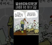 [김진호의 농민만평] 2024년3월13일