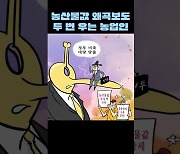 [김진호의 농민만평] 2023년 8월23일