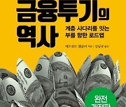 투자와 도박 사이에 있는 투기 이야기