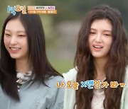 “나 X맨인가?” 뉴진스 다니엘, 허당美 폭발..’구멍’ 나인우도 동질감 (‘1박 2일’) [종합]