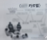 부산 해운대서 ‘엘시티 카르텔’ 전단 잇따라 발견