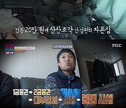 '결혼지옥' 불법 사채 손댄 아내… 휴대폰 미납금 제작진에 빌려 "20만 원 부탁 죄송해" [TV캡처]