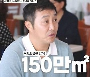 김병만, 뉴질랜드 45만평 땅에 '병만월드' 건립 중..임채무의 '두리랜드' 잇나