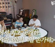 어반자카파 박용인 "세상에서 무서운 사람 두 명...조현아와 와이프" (조목밤)