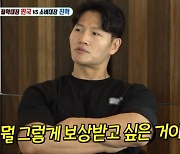 김종국 "몇십억 투자 사기당해…이유? 주변에서 하도 잔소리해서" (미우새)[종합]