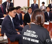 우원식 국회의장, 전세사기 피해자들과 면담