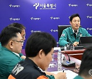 북한 오물풍선 관련 서울시 통합방위회의