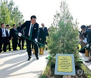 윤석열 대통령 부부, 투르크 독립기념탑 공원 기념 식수