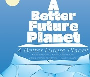 KT＆G 상상마당, 환경의 날 기념 전시회 'A Better Future Planet' 개최