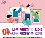 성남시, 시민 정책 제안제도 '야, 너두(DO)' 운영