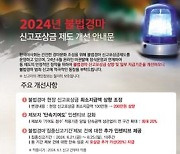 한국마사회, 불법경마 신고 포상금 제도 개선…온라인 마권발매 정식 운영과 연계