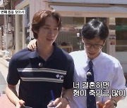 유재석, 유연석 결혼 참석 약속 "축의금 많이 낼게"→'키스맛 젤리'에 폭주('틈만나면')