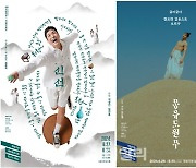 한국무용의 변신…국립무용단 '신선' '몽유도원무' 27일 개막