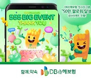 DB손보, 인스타그램 50만 팔로워 감사 '555 BIG 이벤트'