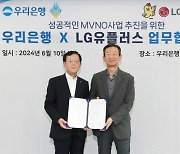 우리은행, LG U+와 알뜰폰 사업 맞손