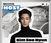 김수현, '케이콘' 호스트 출격…글로벌 팬들 만난다