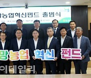 [포토] 희망농업 혁신 펀드