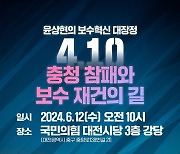 윤상현 의원 12일 대전서 ‘총선 참패와 보수 재건’ 세미나 개최