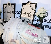 대한의사협회 18일 전면 휴진 놓고 대구 의료계 찬·반 긴장 기류