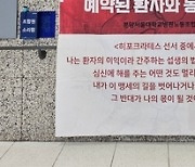 분당서울대병원 노조 "히포크라테스가 통곡…휴진 결의 멈춰라"