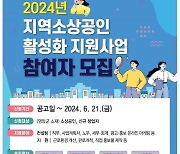 영암군, 소상공인 지원 사업 참여 기업 모집