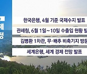 6월 11일 경제 캘린더